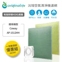 在飛比找momo購物網優惠-【OriginalLife】Coway：AP-1512HH 