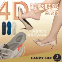 在飛比找momo購物網優惠-【FANCY LIFE】4D減壓鞋墊(按摩鞋墊 記憶鞋墊 紓