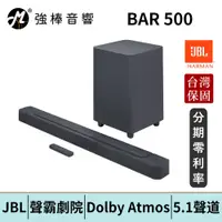 在飛比找蝦皮商城優惠-JBL BAR 500 5.1 聲道家庭劇院 聲霸Sound