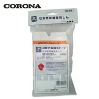 在飛比找Yahoo奇摩拍賣-7-11運費0元優惠優惠-日本原廠部品 CORONA SX-E210Y 反射型煤油暖爐