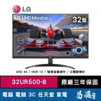 在飛比找蝦皮商城優惠-LG 樂金 32UR500-B 高畫質編輯顯示器 32型 V