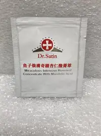 在飛比找Yahoo!奇摩拍賣優惠-Dr.Satin 魚子煥膚奇蹟杏仁酸菁萃 1.5ml