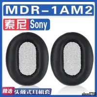 在飛比找蝦皮商城精選優惠-【滿減免運】適用Sony 索尼 MDR-1AM2耳罩耳機海綿