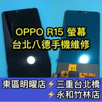在飛比找蝦皮購物優惠-OPPO R15 Pro 螢幕總成 R15PRO 螢幕 換螢