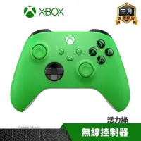 在飛比找PChome24h購物優惠-XBOX 微軟 無線控制器 手把 活力綠