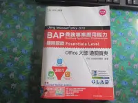 在飛比找Yahoo!奇摩拍賣優惠-【鑽石城】BAP商務專業應用能力國際認證Essential 