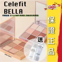 在飛比找蝦皮購物優惠-韓國 Celefit Bella絕美九宮格眼影盤 CLIO 