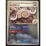 [ DAVIDMEISTER 🐸 ] 寶可夢 PTCG 中文版 陳舊的貝殼化石 SV2A 154/165 大師球閃