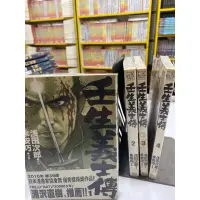 在飛比找蝦皮購物優惠-壬生義士傳  1-4 ❤️ 永安巧+淺田次郎 首刷書腰 ❤️