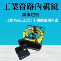 在飛比找PChome24h購物優惠-【微科技】工程內視鏡攝影機 30米蛇管鏡頭 公共管道抓漏 破