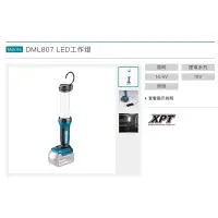 在飛比找蝦皮購物優惠-牧田 makita 18V DML807 LED工作燈 空機