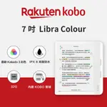 樂天 KOBO LIBRA COLOUR 7 吋彩色電子書閱讀器 - 白色 / 黑色