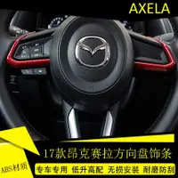 在飛比找蝦皮購物優惠-馬自達 Mazda3 馬自達3 M3 馬3 方向盤 亮片 C