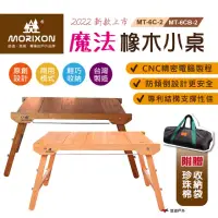 在飛比找momo購物網優惠-【MORIXON 魔法森林】魔法橡木小桌_胡桃色(MT-6C