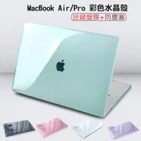 在飛比找蝦皮商城優惠-新款蘋果筆電 水晶透明保護殼 MacBook Pro 13 