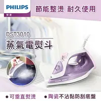 在飛比找樂天市場購物網優惠-Philips 飛利浦 蒸氣電熨斗 DST3010 紫色