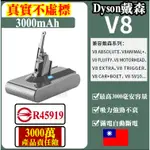 DYSON戴森 V8電池 V7電池 買一送一 DYSON V6 V7 V8 V10 戴森電池 DYSON電池 戴森吸塵器