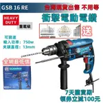 【7H閃電出貨】博 德國  電鑽 GSB 16RE 插電電鑽 衝擊鑽 750W 起子機 衝擊電鑽 震動電鑽