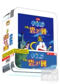 在飛比找博客來優惠-哆啦A夢7-大雄的雲之王國 DVD