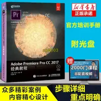 在飛比找露天拍賣優惠-書 Adobe Premiere Pro CC 2017經典