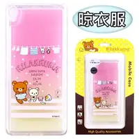 在飛比找PChome24h購物優惠-Rilakkuma 拉拉熊 SONY Xperia XA U