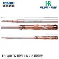 在飛比找蝦皮商城優惠-HR 二代 QUEEN + KING 2022 釣蝦竿 情人