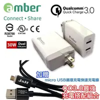 在飛比找momo購物網優惠-【amber】最新QC3.0高通認證30W足瓦雙口USB充電