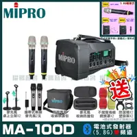 在飛比找PChome24h購物優惠-MIPRO MA-100D 雙頻道迷你無線喊話器擴音機(5.