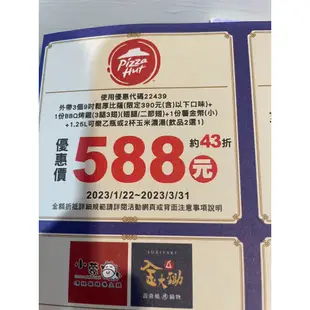 pizza hut 必勝客 優惠券 50元