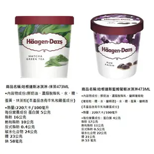 哈根達斯冰淇淋473ML /桶【愛買冷凍】