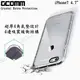 GCOMM iPhone7 4.7吋 增厚氣墊全方位加強保護殼 Crystal Extra Protection 清透明