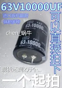 在飛比找Yahoo!奇摩拍賣優惠-進口功放電容 63v10000uf拆機 10000UF80V