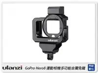 在飛比找樂天市場購物網優惠-Ulanzi G8-5 GoPro Hero8 運動相機多功