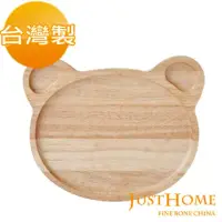 在飛比找環球Online優惠-【Just Home】小熊造型橡膠木餐盤(台灣製)