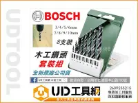 在飛比找Yahoo!奇摩拍賣優惠-@UD工具網@ BOSCH 博世 圓柄木工鑽尾 8件組 適用