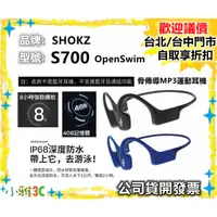 在飛比找蝦皮購物優惠-現貨【公司貨開發票】SHOKZ OpenSwim S700 