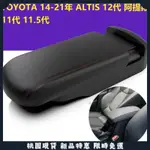 銳馳🆕TOYOTA 14-21年 ALTIS 12代 11代 阿提斯 專用 扶手箱改装 中央扶手蓋 通道加長 免打孔