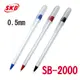 SKB 原子筆 SB-2000 / 0.5mm (12入)