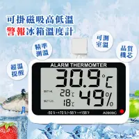 在飛比找momo購物網優惠-【冰箱控溫】高低溫警報冰箱溫度計(溫度控管 食材保鮮 防水 