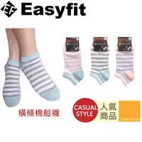 在飛比找樂天市場購物網優惠-Easyfit 橫條棉船襪(22~26cm)【愛買】