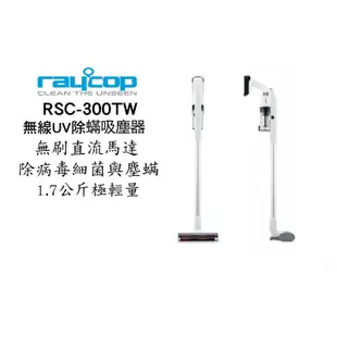 Raycop RSC300 日本 無線UV除螨吸塵器 現貨 廠商直送