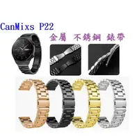 在飛比找樂天市場購物網優惠-【三珠不鏽鋼】CanMixs P22 錶帶寬度 20MM 錶