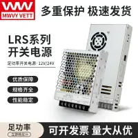 在飛比找樂天市場購物網優惠-明偉LRS-350W開關電源超薄220轉12V24V直流50