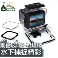 在飛比找ETMall東森購物網優惠-GoPeaks GoPro Hero5/6/7防水防塵水深4