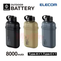 在飛比找蝦皮購物優惠-日本 ELECOM NESTOUT 軍風 隨身電源 8000