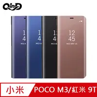 在飛比找PChome24h購物優惠-QinD 小米 POCO M3/紅米 9T 透視皮套