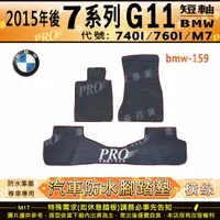 在飛比找樂天市場購物網優惠-2015年後 短軸 7系列 G11 740I 760I M7