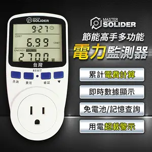 【MS】神奇多功能電力電費監控器(瓦特計 功率計 電流計 110V)電力監測器