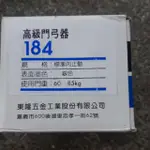 含稅價_幸福牌門弓器_184_184P