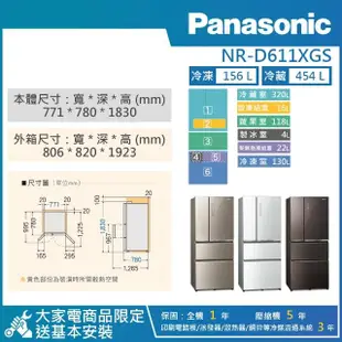 【Panasonic 國際牌】610公升 一級能效智慧節能對開四門無邊框玻璃冰箱(NR-D611XGS)